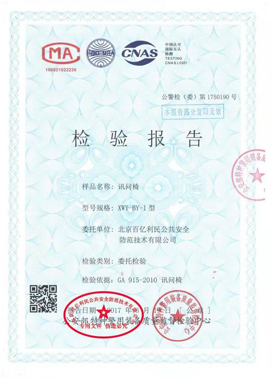 總公司公安部特種警用裝備檢測報告