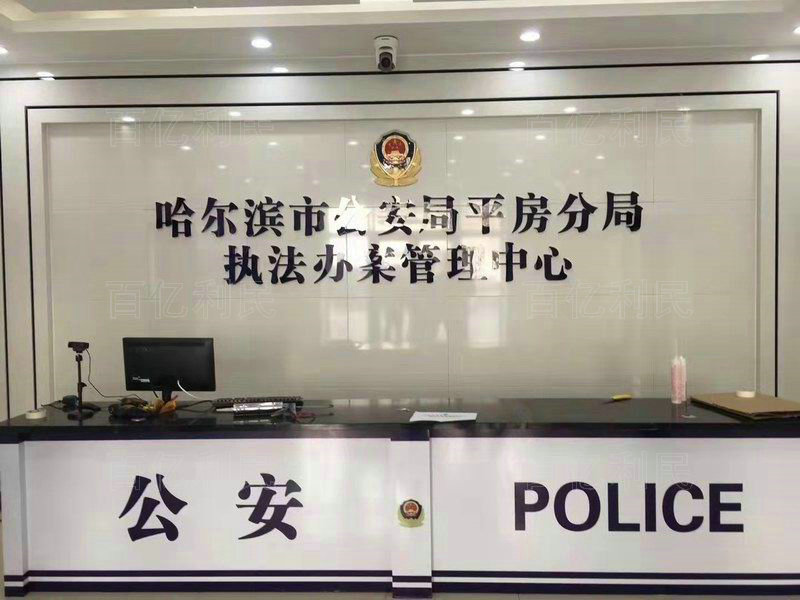 案件受理接待臺